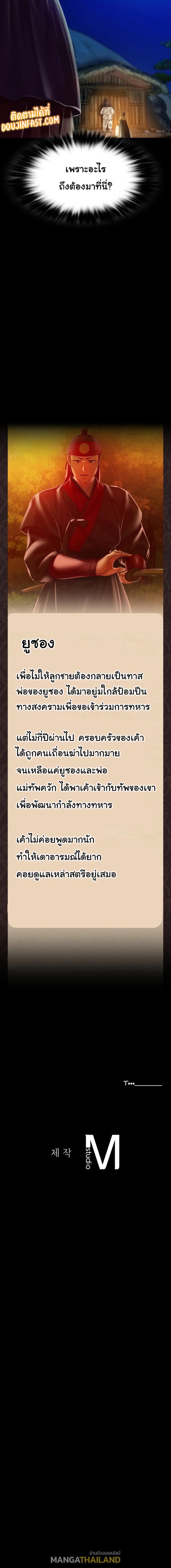 Madam ตอนที่ 30 แปลไทย รูปที่ 87