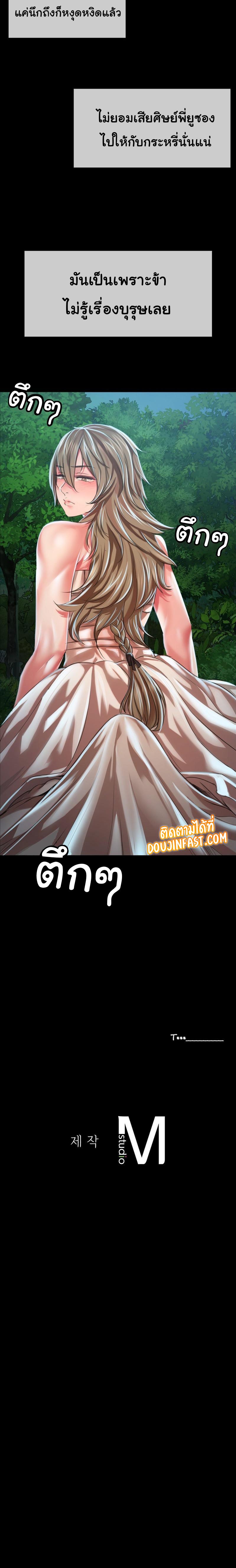 Madam ตอนที่ 33 แปลไทย รูปที่ 25