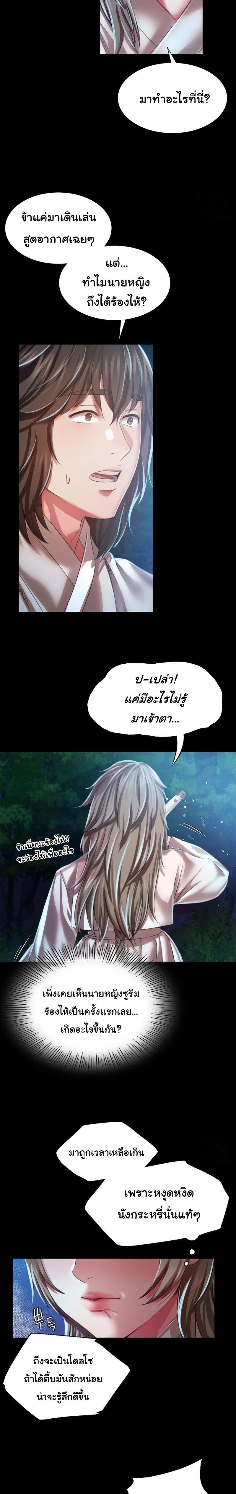 Madam ตอนที่ 33 แปลไทย รูปที่ 4