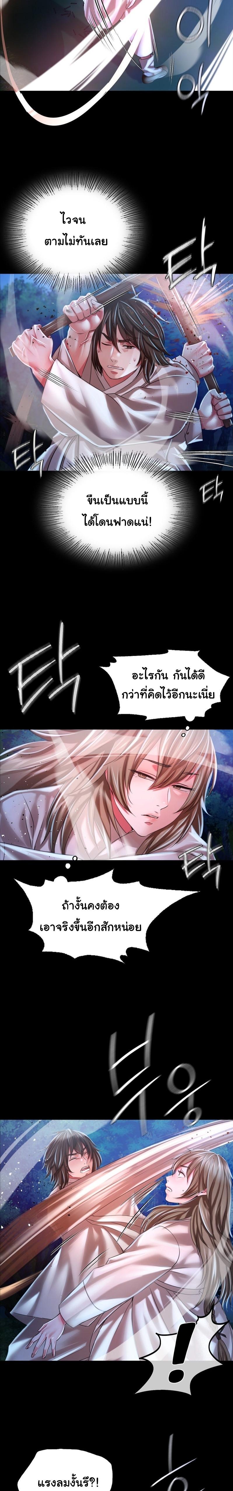 Madam ตอนที่ 33 แปลไทย รูปที่ 7