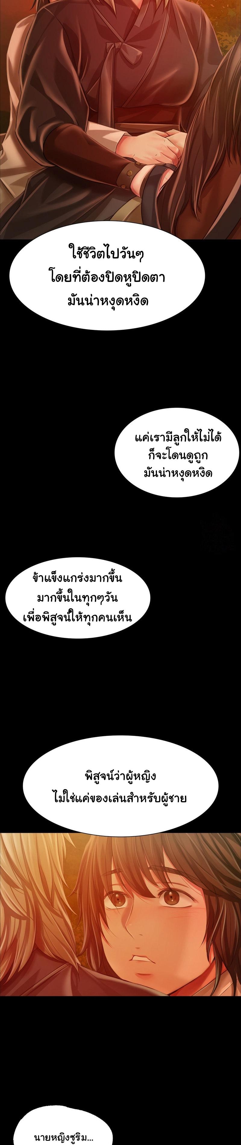 Madam ตอนที่ 34 แปลไทย รูปที่ 24