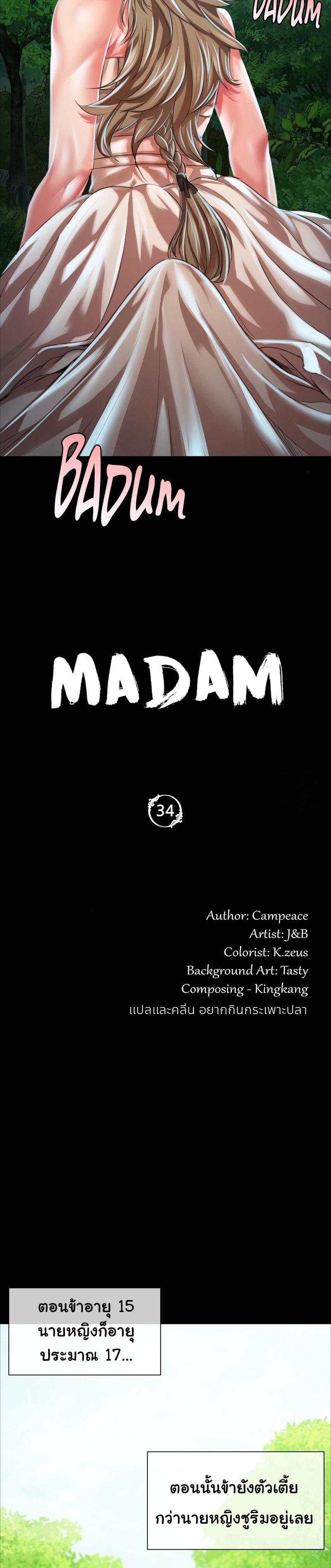 Madam ตอนที่ 34 แปลไทย รูปที่ 3