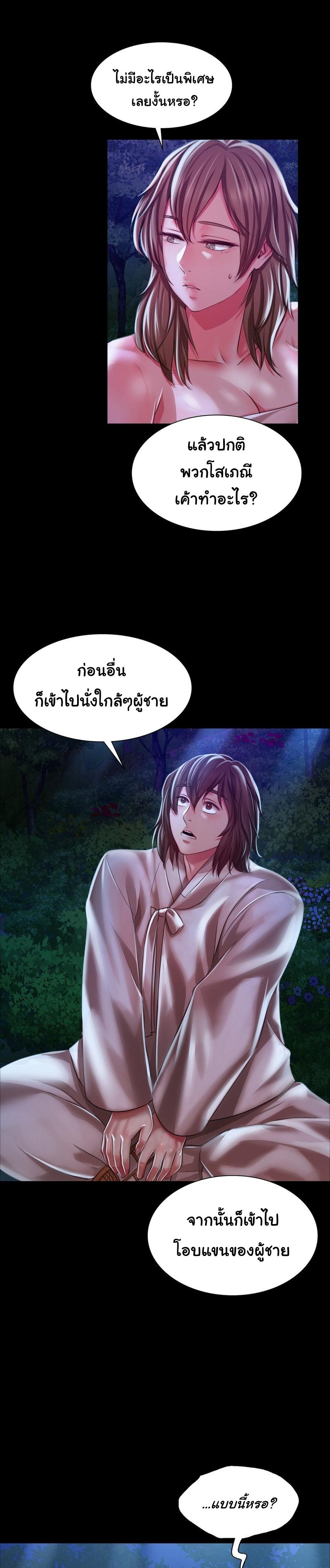 Madam ตอนที่ 34 แปลไทย รูปที่ 36