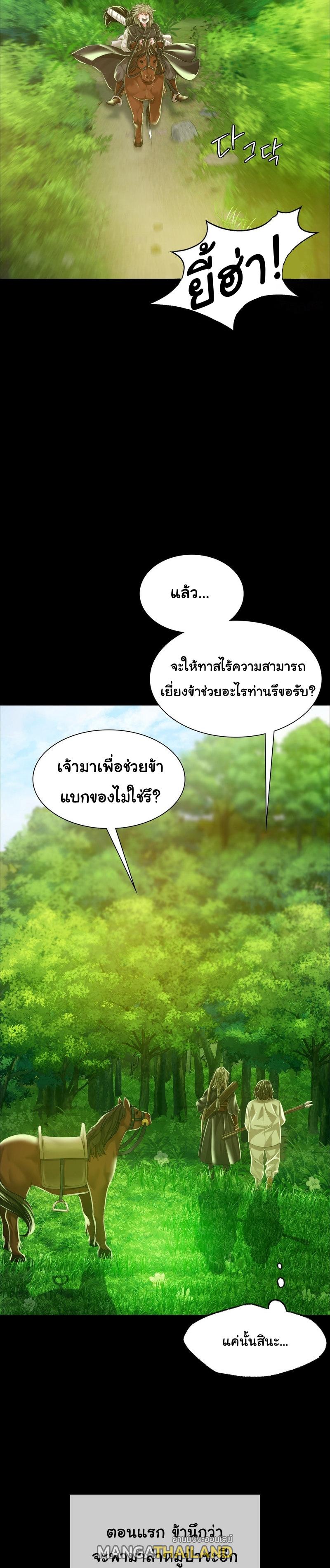 Madam ตอนที่ 34 แปลไทย รูปที่ 5