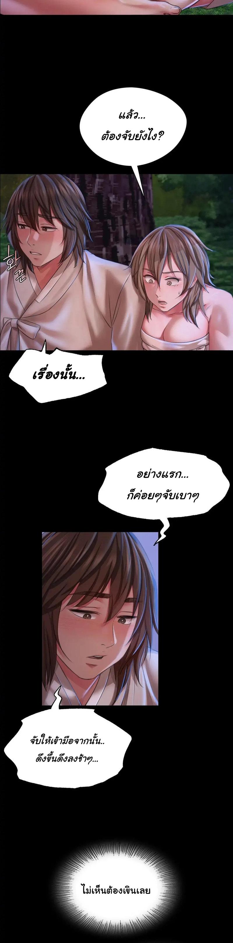 Madam ตอนที่ 35 แปลไทย รูปที่ 14