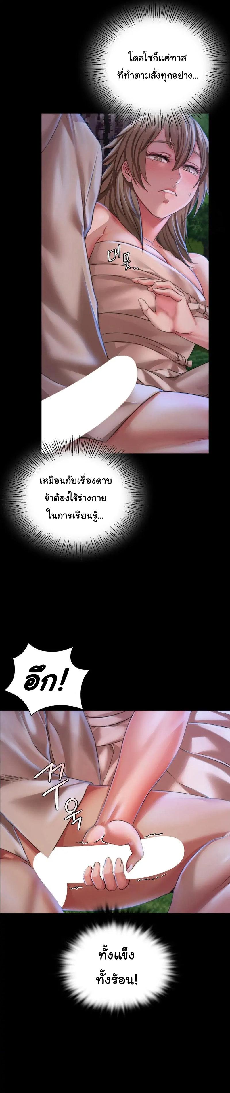 Madam ตอนที่ 35 แปลไทย รูปที่ 15