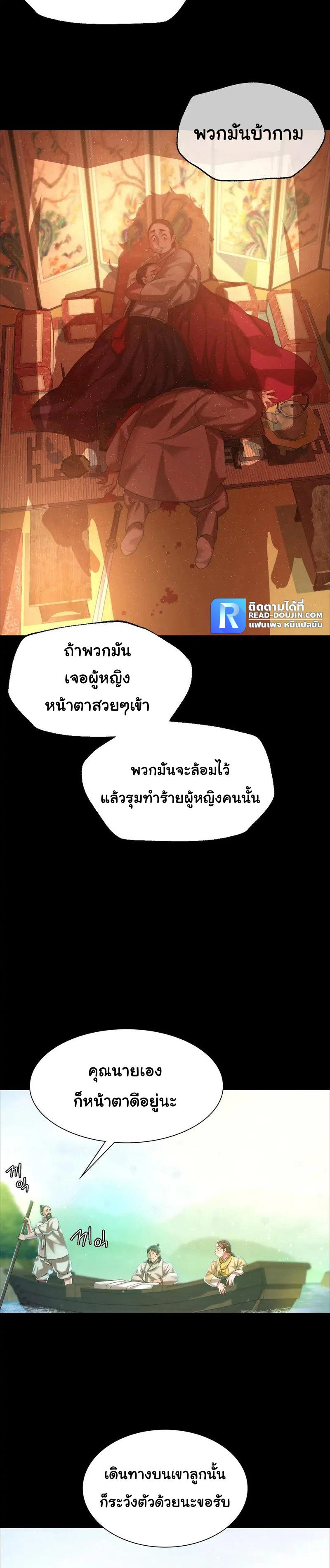 Madam ตอนที่ 36 แปลไทย รูปที่ 18