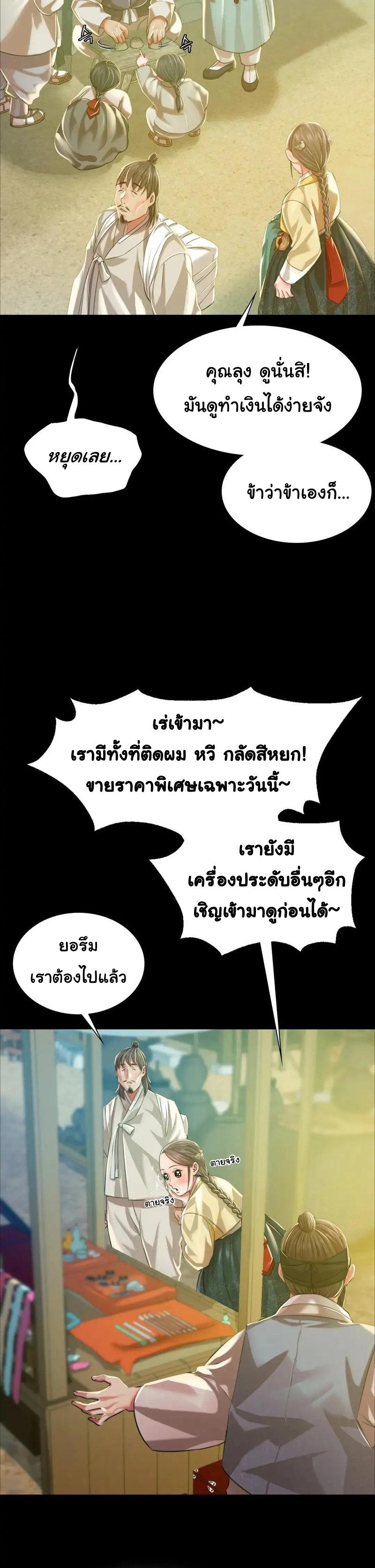 Madam ตอนที่ 36 แปลไทย รูปที่ 21