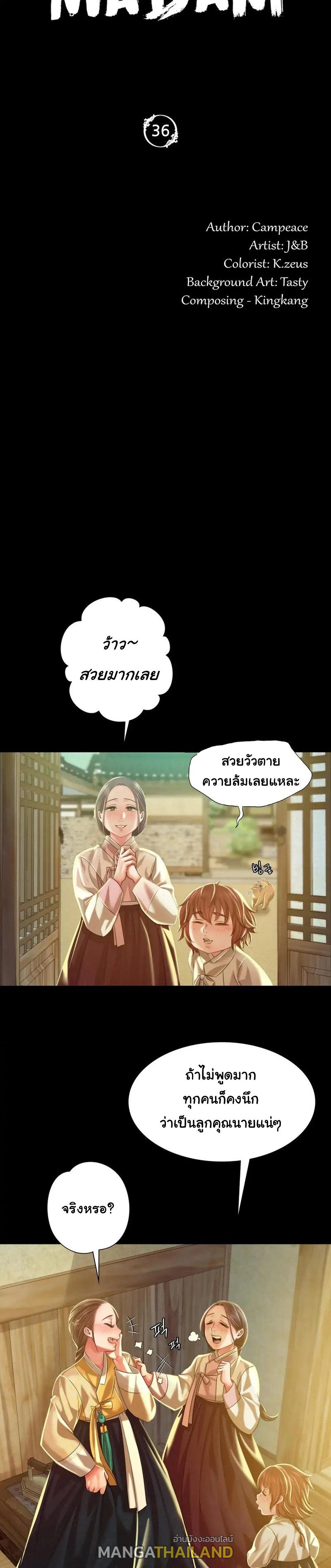 Madam ตอนที่ 36 แปลไทย รูปที่ 3