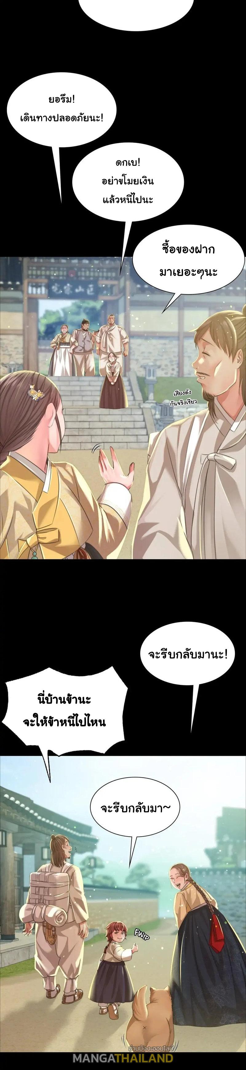 Madam ตอนที่ 36 แปลไทย รูปที่ 7