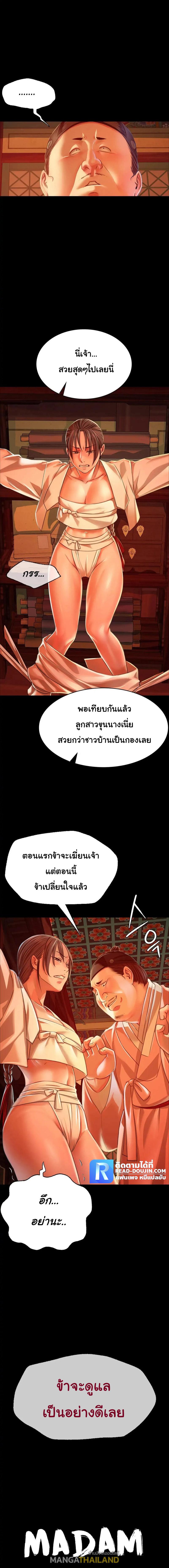 Madam ตอนที่ 41 แปลไทย รูปที่ 1