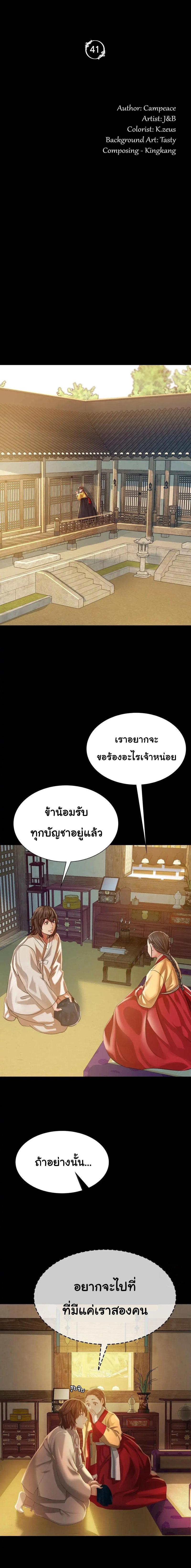 Madam ตอนที่ 41 แปลไทย รูปที่ 2