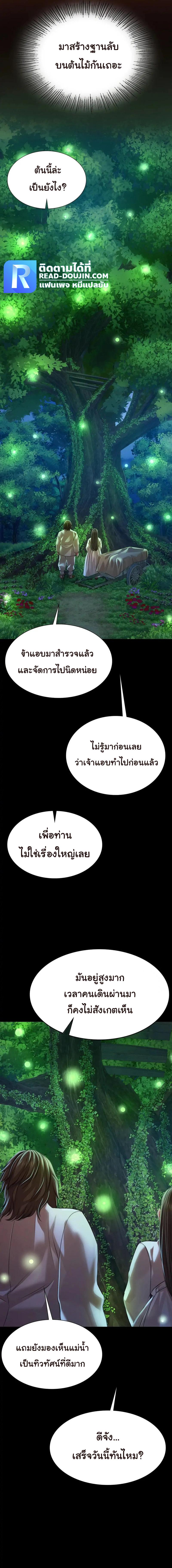 Madam ตอนที่ 41 แปลไทย รูปที่ 4