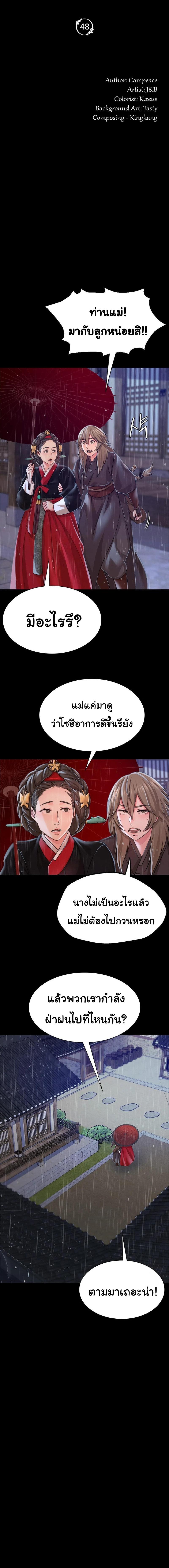 Madam ตอนที่ 48 แปลไทย รูปที่ 2