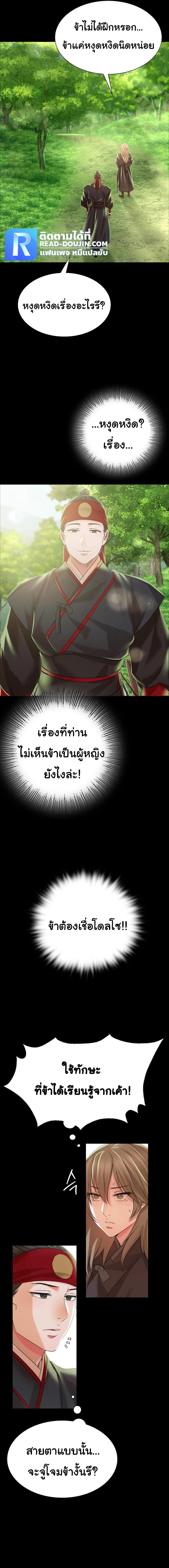 Madam ตอนที่ 48 แปลไทย รูปที่ 7