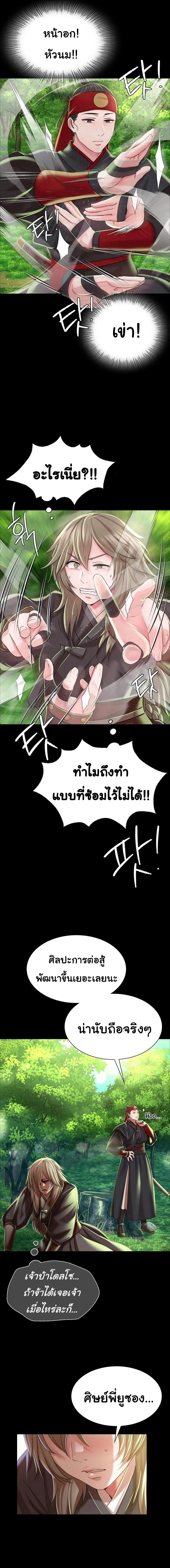 Madam ตอนที่ 48 แปลไทย รูปที่ 9