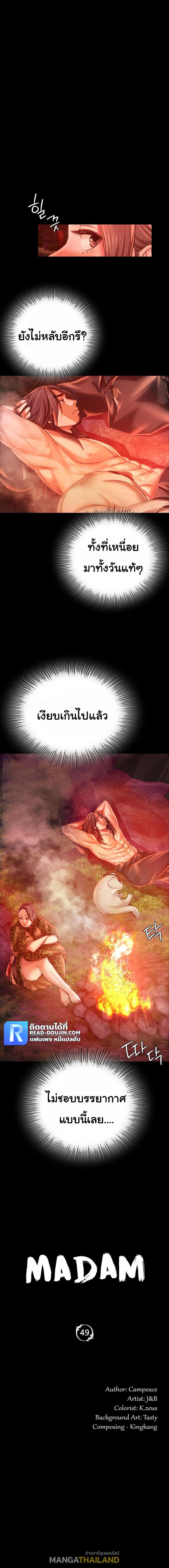 Madam ตอนที่ 49 แปลไทย รูปที่ 1