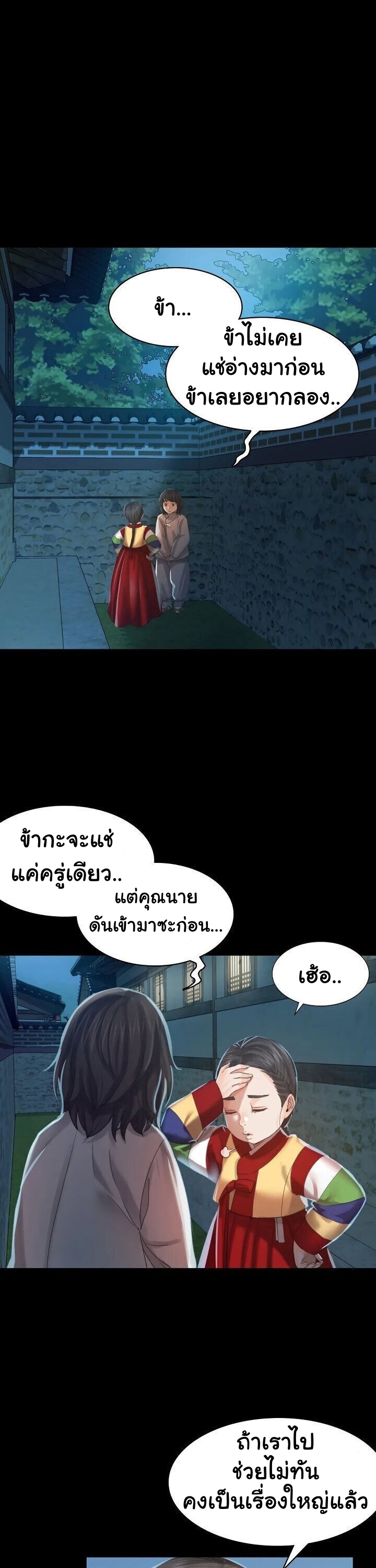 Madam ตอนที่ 5 แปลไทย รูปที่ 11