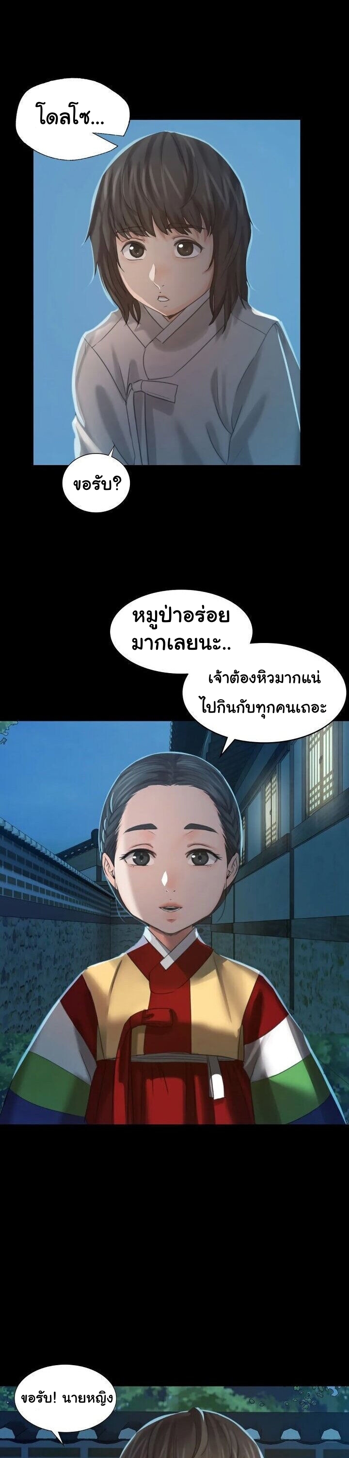 Madam ตอนที่ 5 แปลไทย รูปที่ 13