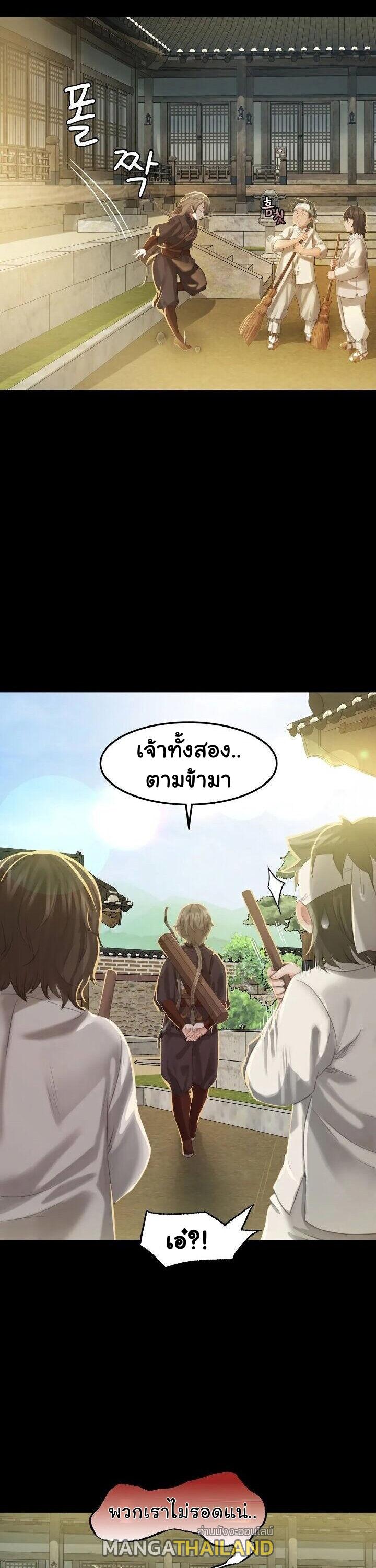 Madam ตอนที่ 5 แปลไทย รูปที่ 18