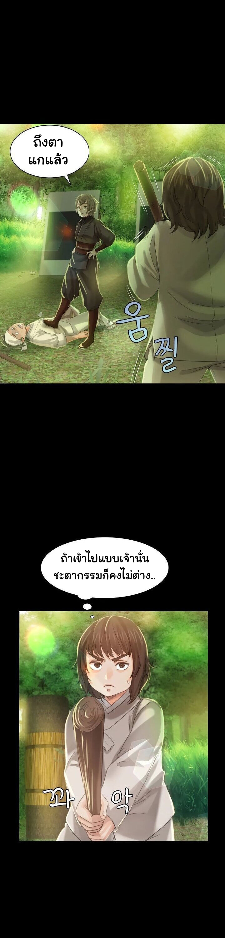 Madam ตอนที่ 5 แปลไทย รูปที่ 23