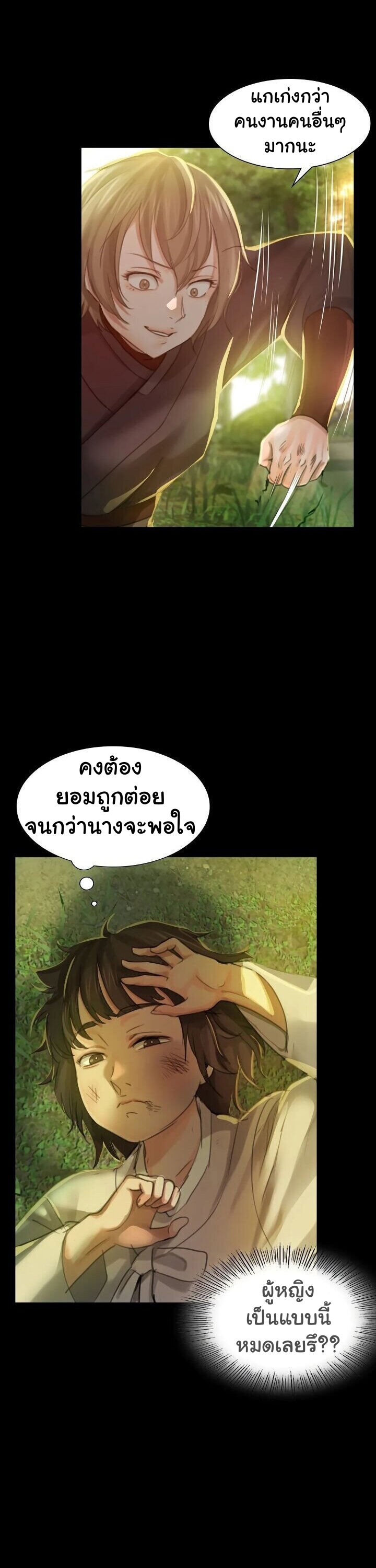 Madam ตอนที่ 5 แปลไทย รูปที่ 29