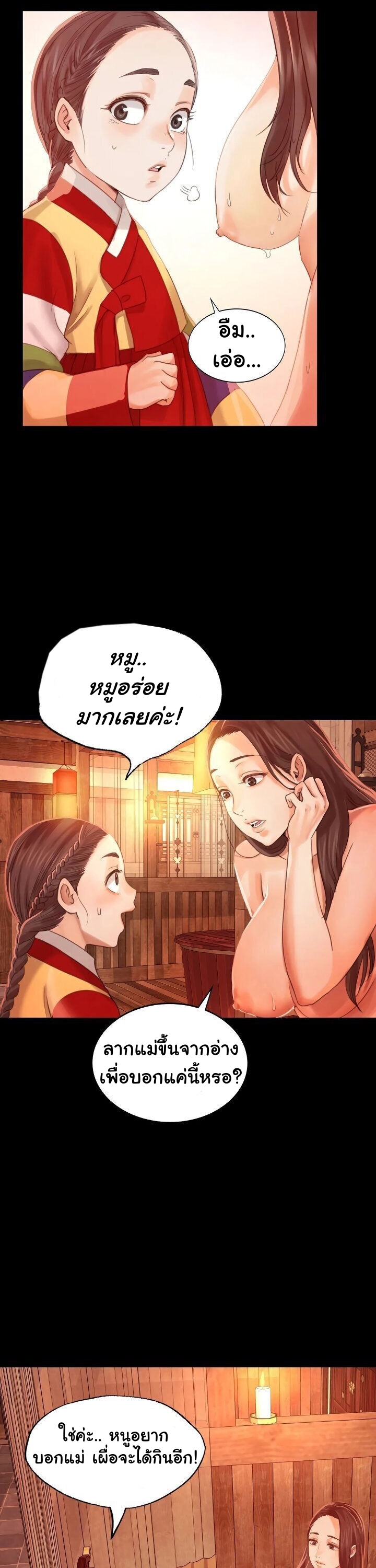 Madam ตอนที่ 5 แปลไทย รูปที่ 9