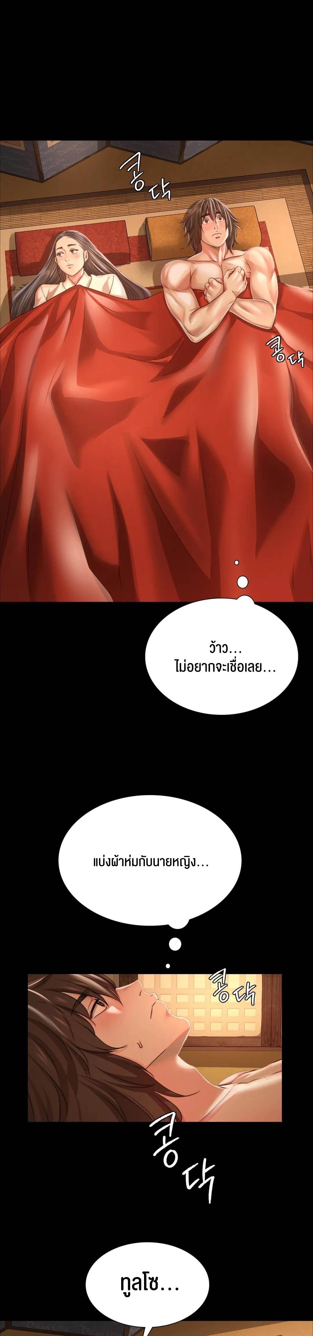 Madam ตอนที่ 50 แปลไทย รูปที่ 16