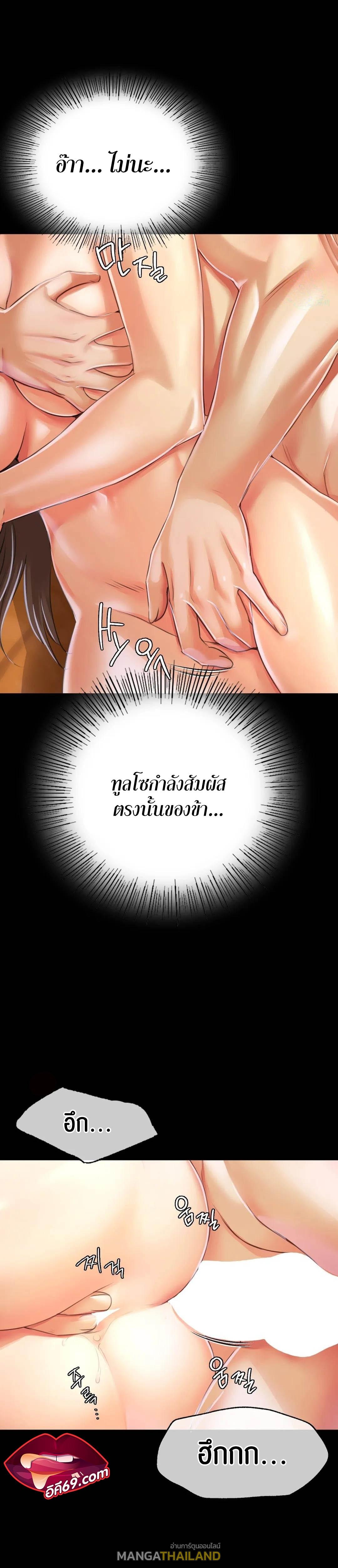 Madam ตอนที่ 50 แปลไทย รูปที่ 23