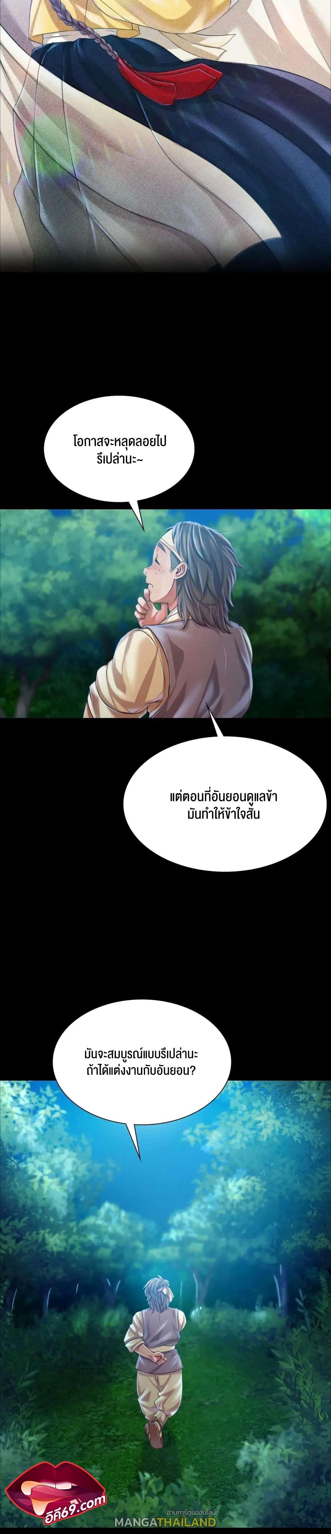 Madam ตอนที่ 55 แปลไทย รูปที่ 23