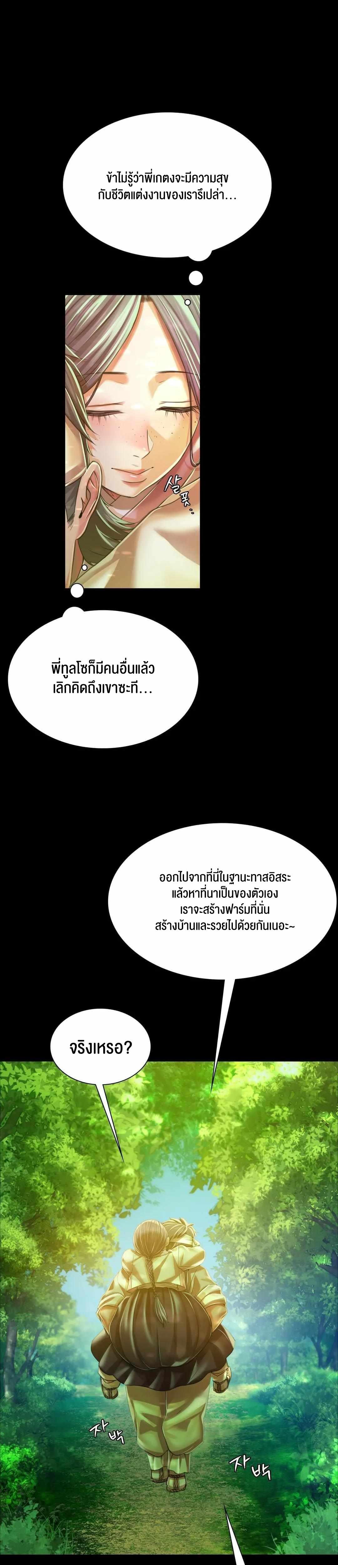 Madam ตอนที่ 57 แปลไทย รูปที่ 7