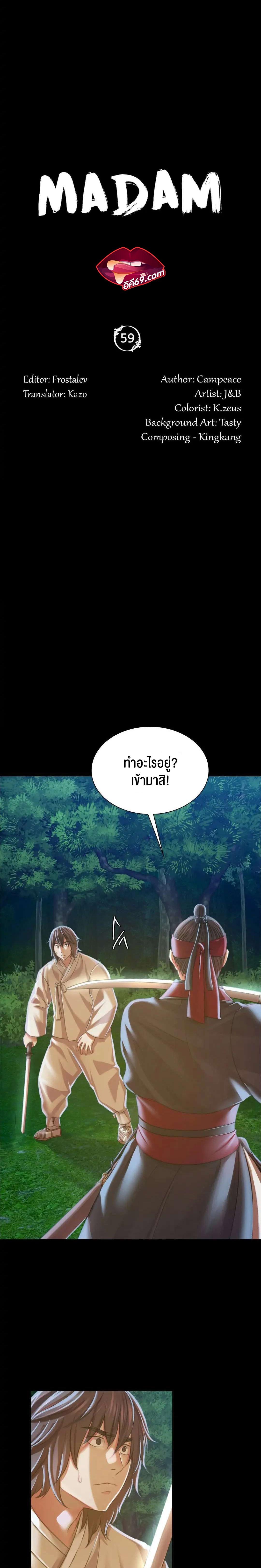 Madam ตอนที่ 59 แปลไทย รูปที่ 2