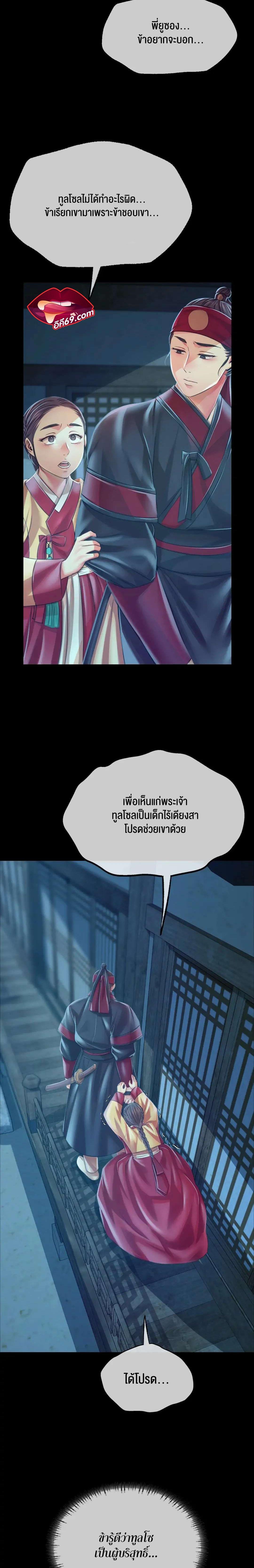 Madam ตอนที่ 59 แปลไทย รูปที่ 24