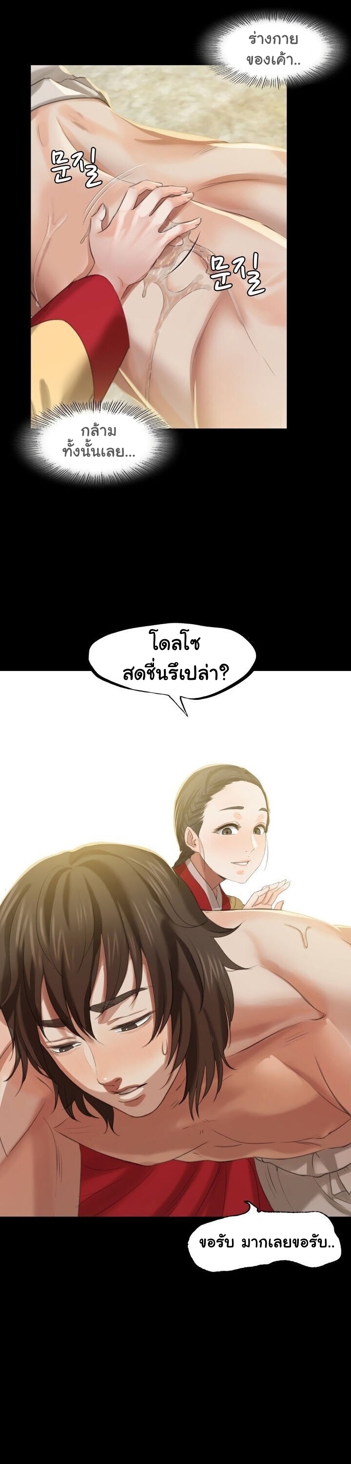 Madam ตอนที่ 6 แปลไทย รูปที่ 27