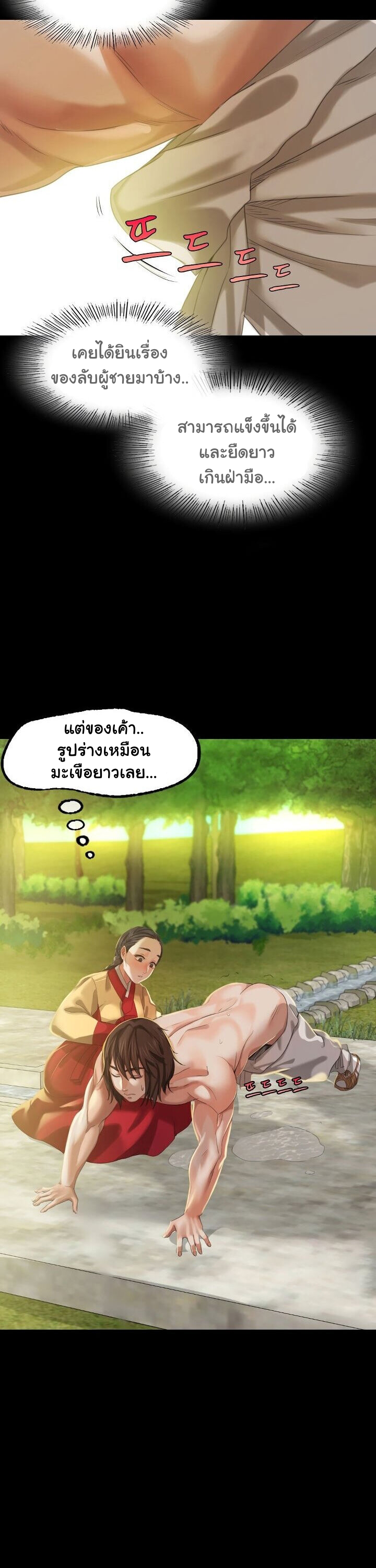 Madam ตอนที่ 6 แปลไทย รูปที่ 33