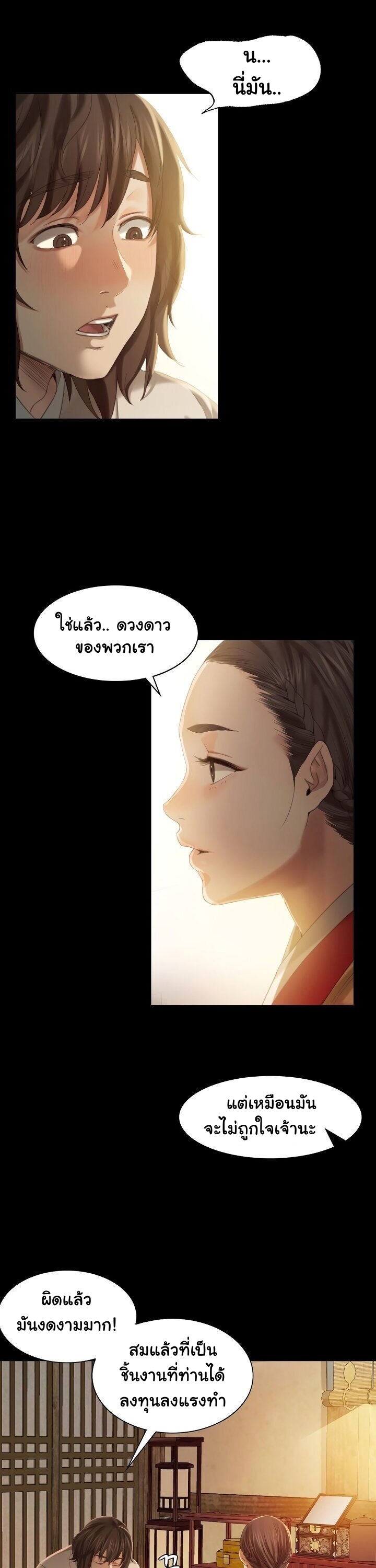 Madam ตอนที่ 6 แปลไทย รูปที่ 8