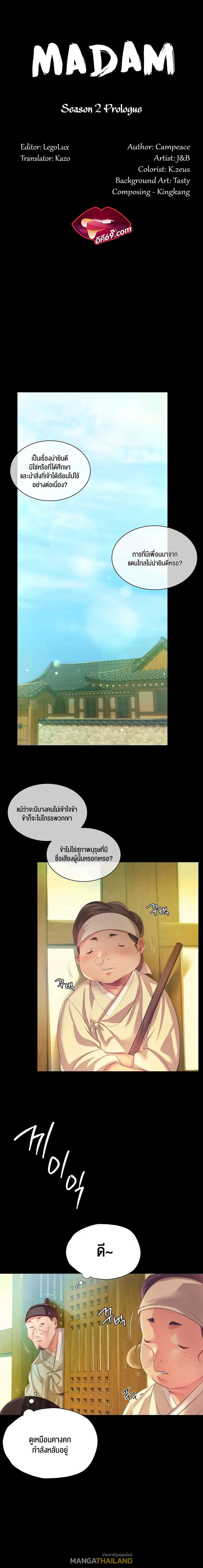 Madam ตอนที่ 60.5 แปลไทย รูปที่ 1