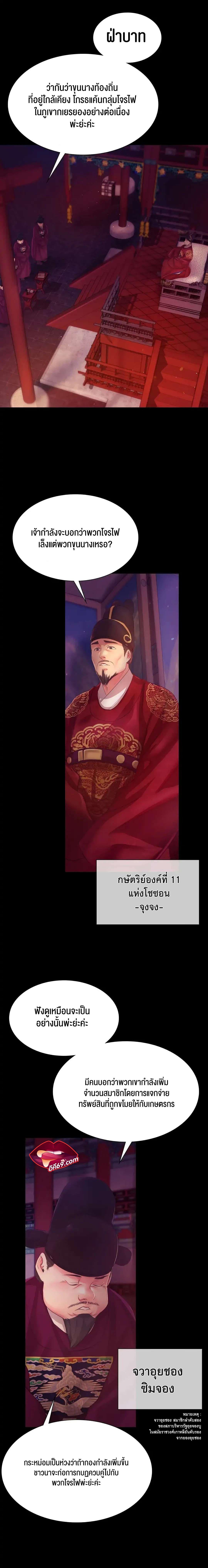 Madam ตอนที่ 60.5 แปลไทย รูปที่ 16