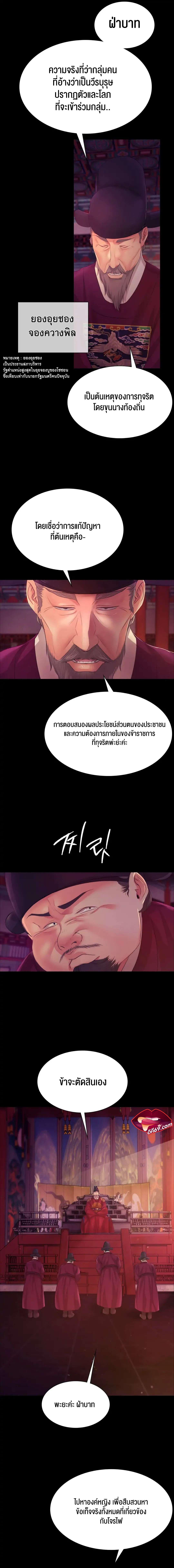 Madam ตอนที่ 60.5 แปลไทย รูปที่ 17