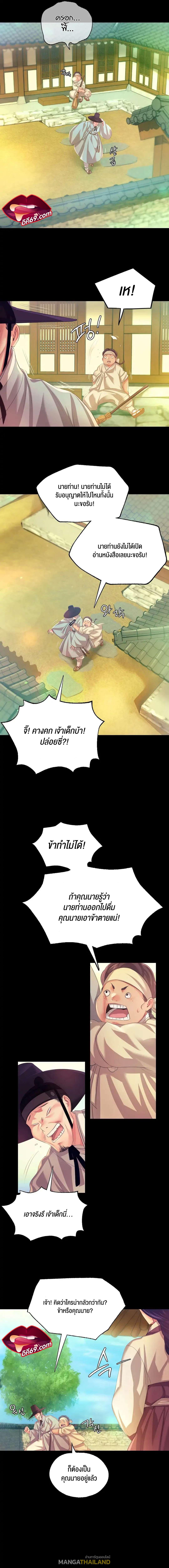 Madam ตอนที่ 60.5 แปลไทย รูปที่ 2