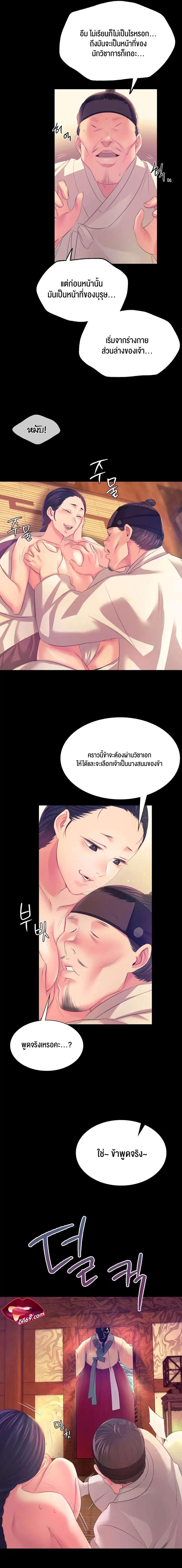 Madam ตอนที่ 60.5 แปลไทย รูปที่ 6