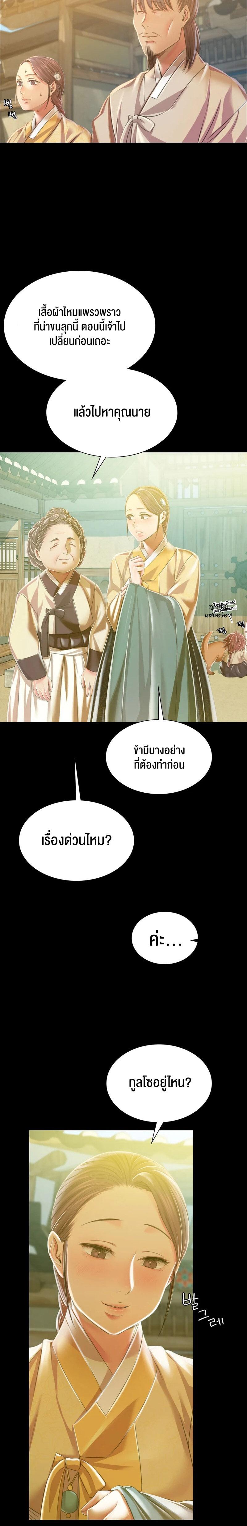 Madam ตอนที่ 60 แปลไทย รูปที่ 16