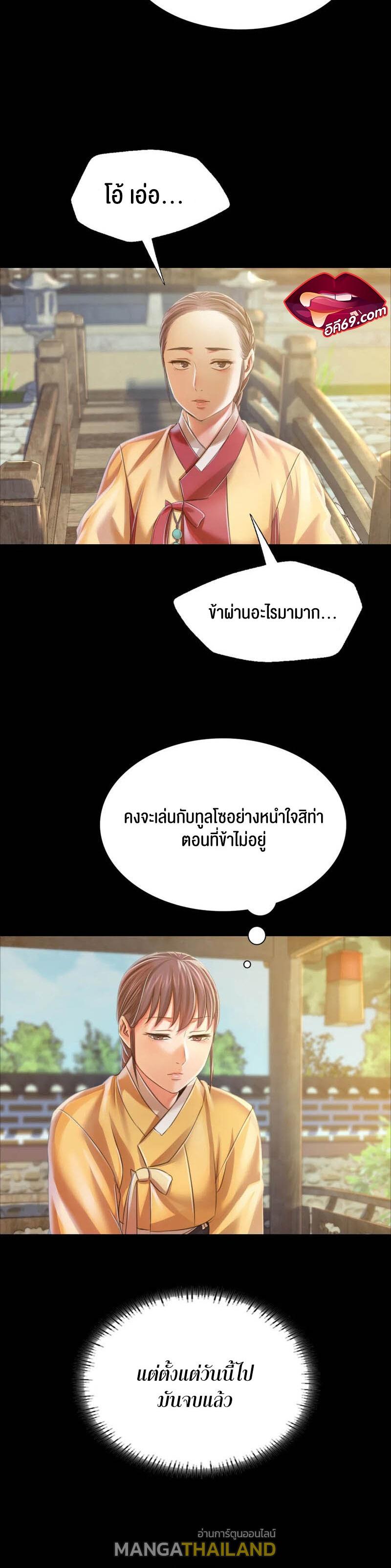 Madam ตอนที่ 60 แปลไทย รูปที่ 26