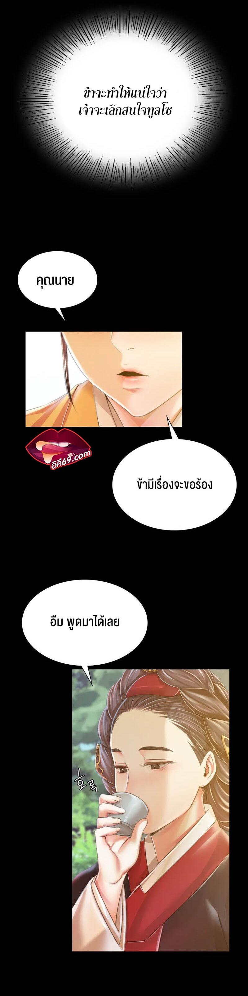 Madam ตอนที่ 60 แปลไทย รูปที่ 27