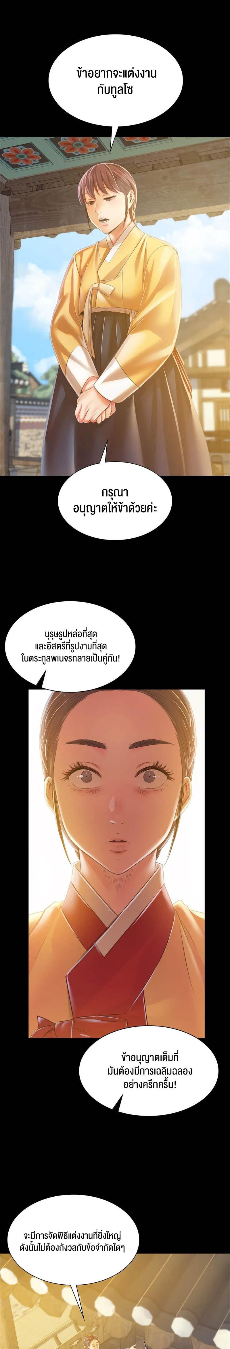 Madam ตอนที่ 60 แปลไทย รูปที่ 28