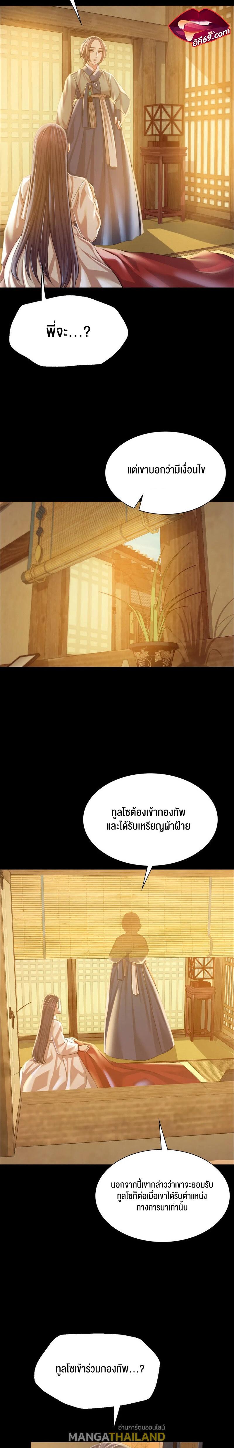 Madam ตอนที่ 60 แปลไทย รูปที่ 9