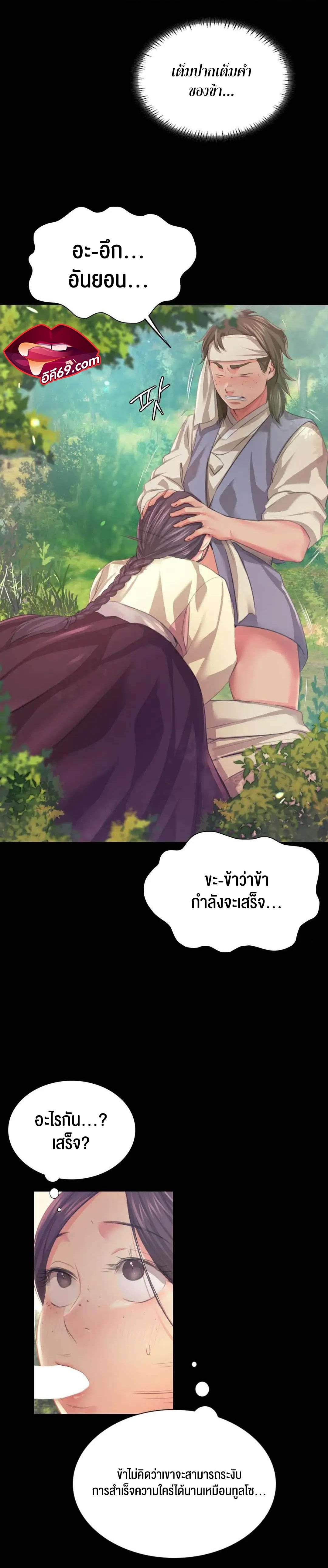 Madam ตอนที่ 61 แปลไทย รูปที่ 10