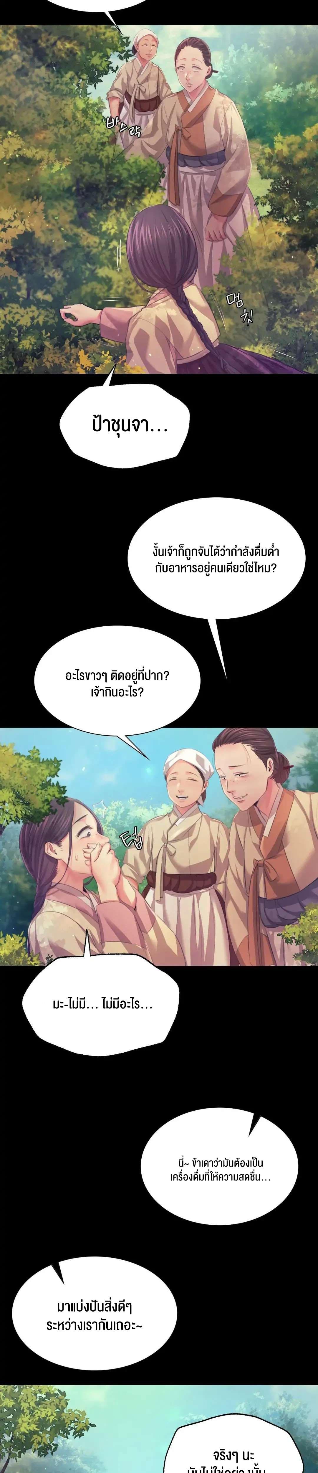 Madam ตอนที่ 61 แปลไทย รูปที่ 13