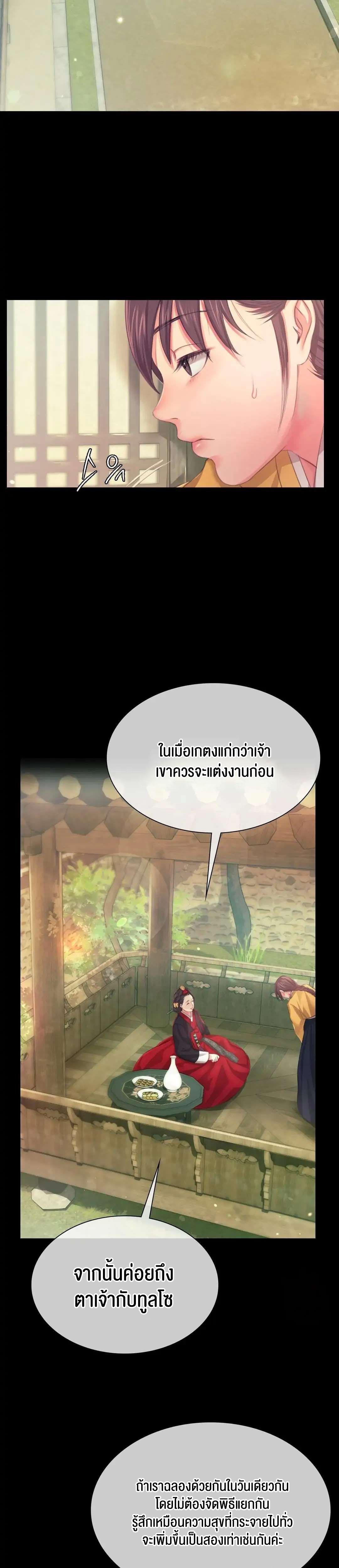 Madam ตอนที่ 61 แปลไทย รูปที่ 15