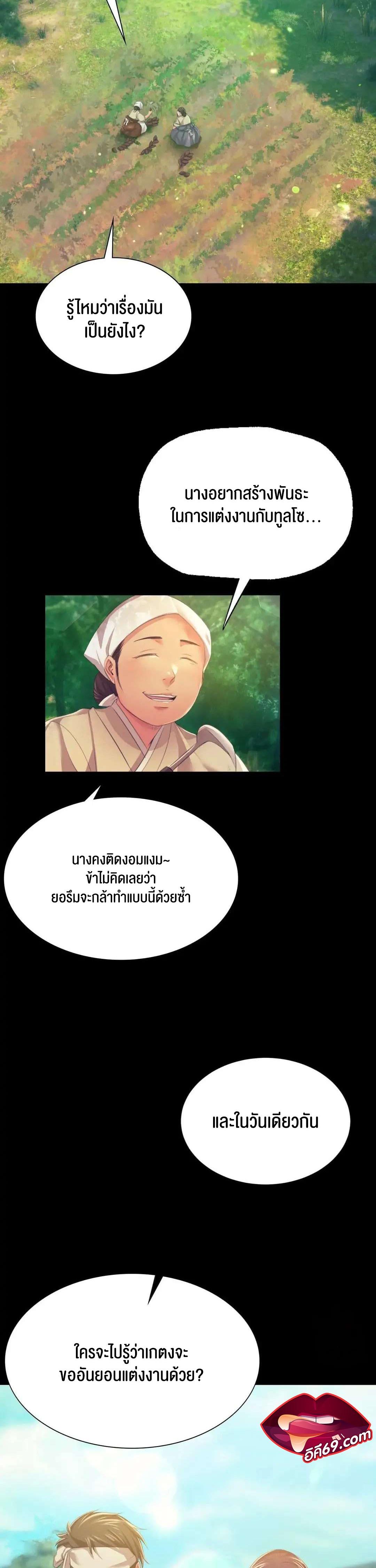 Madam ตอนที่ 61 แปลไทย รูปที่ 2